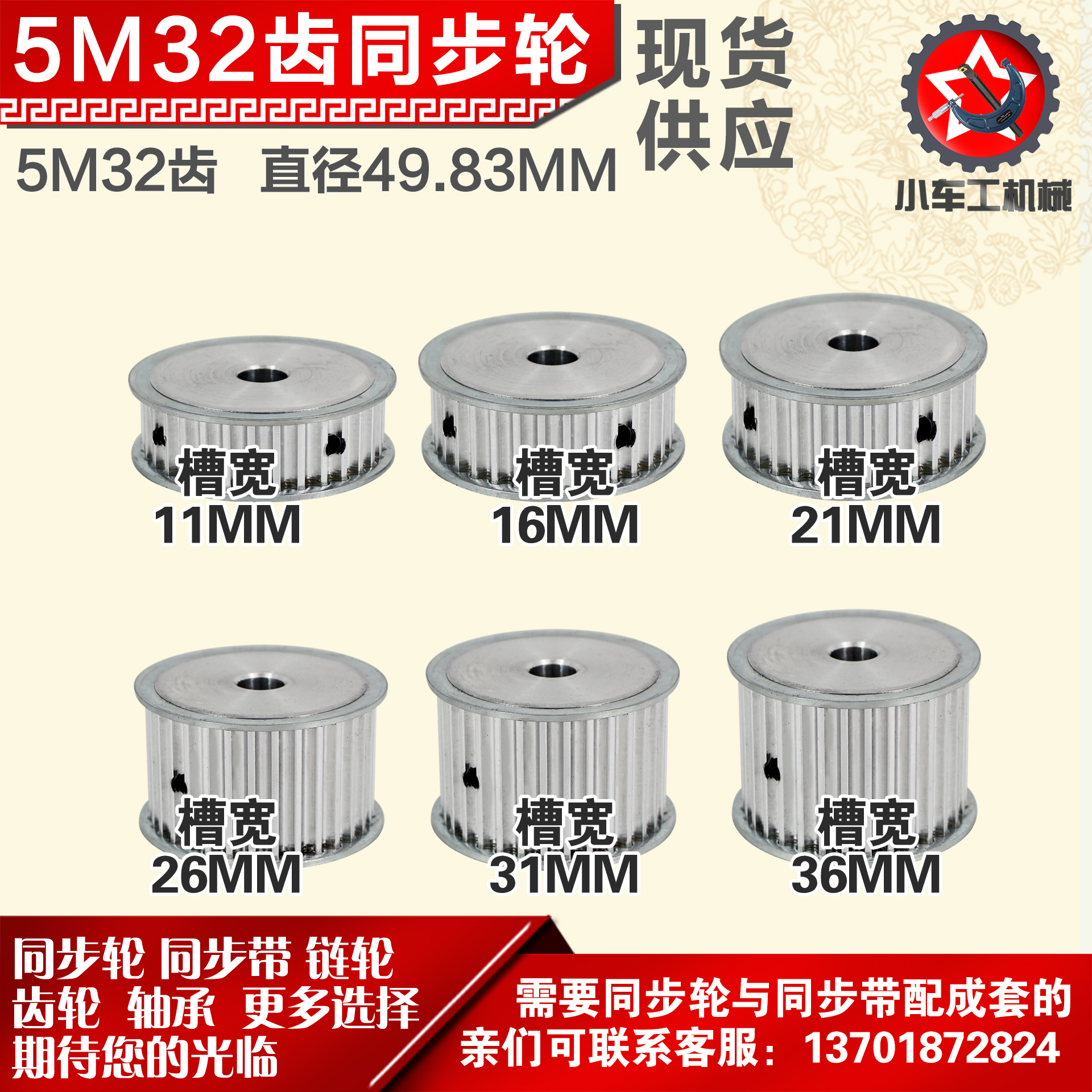 同步轮afhtd5m32齿槽