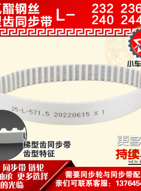 小车工聚氨酯钢丝同步带232L 236L 240L 244L PU皮带