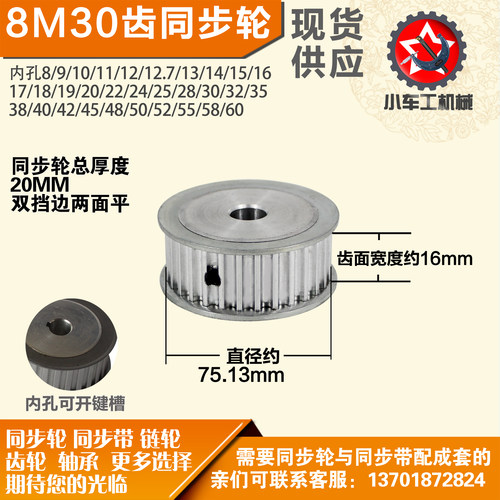 铝合金同步轮P-AF-8M30齿 外径75.13槽宽1 6mm圆孔顶丝