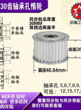 AF型轴承孔铝同步轮 S5M30齿  直径46.64 槽宽2 6 齿面惰轮涨紧轮