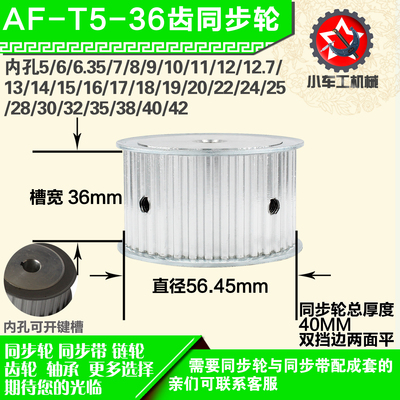 铝合金同步轮P-AF-T5-36齿 外径56.34 带宽W3 6mm 圆孔顶丝