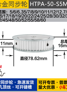 铝合金同步轮HTPA50S5M100 槽宽1 1 S5M50齿 外径78.62 圆孔顶丝