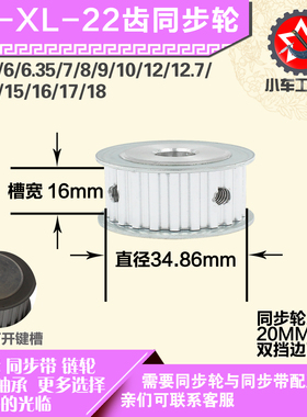 铝合金同步轮XL22齿 AF型 直径34.86 带宽1 6mm圆孔顶丝