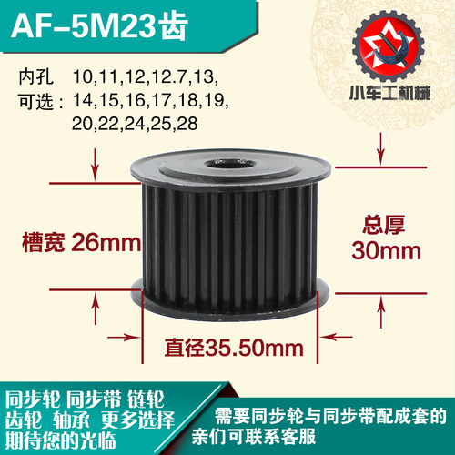 劲科45钢同步轮HTD5M23齿 AF型 直径35.50 带宽2 6mm圆孔带顶丝
