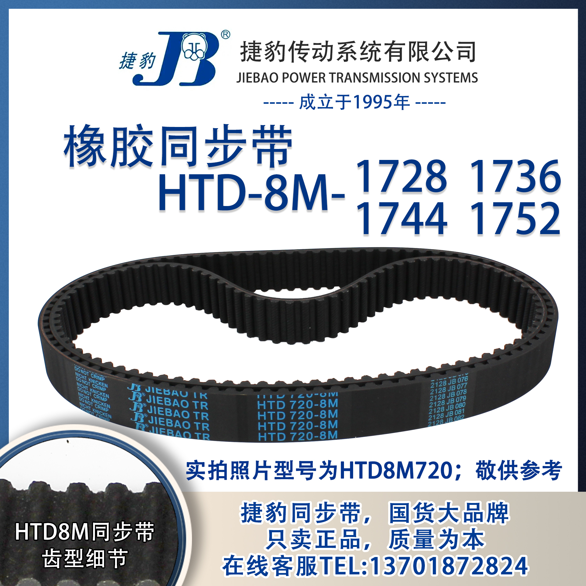 正品捷豹同步带HTD8M1728 8M1736 8M1744 8M1752JIEBAO同步带