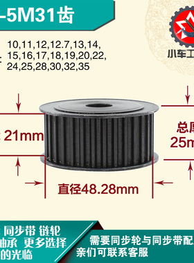劲科45钢同步轮HTD5M31齿 AF型 直径48.28 带宽2 1mm圆孔带顶丝