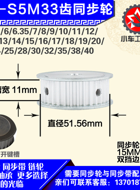 铝合金同步轮P-AF-S5M33齿 外径51.56 带宽W1 1mm 圆孔顶丝