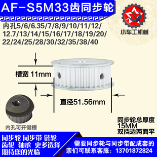 1mm S5M33齿 带宽W1 圆孔顶丝 外径51.56 铝合金同步轮P