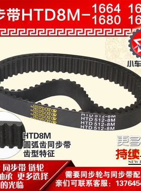 小车工橡胶同步带HTD8M1664 8M1672 8M1680 8M1688同步轮及带配套