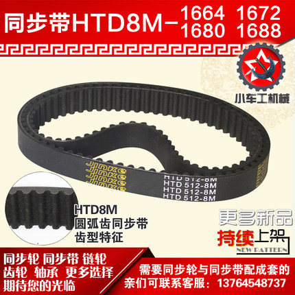 小车工橡胶同步带HTD8M1664 8M1672 8M1680 8M1688同步轮及带配套