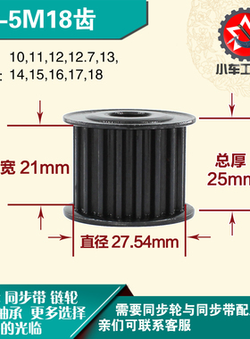 劲科45钢同步轮HTD5M18齿 AF型 直径27.54 带宽2 1mm圆孔带顶丝