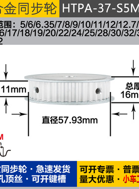 铝合金同步轮HTPA37S5M100 槽宽1 1 S5M37齿 外径57.93 圆孔顶丝