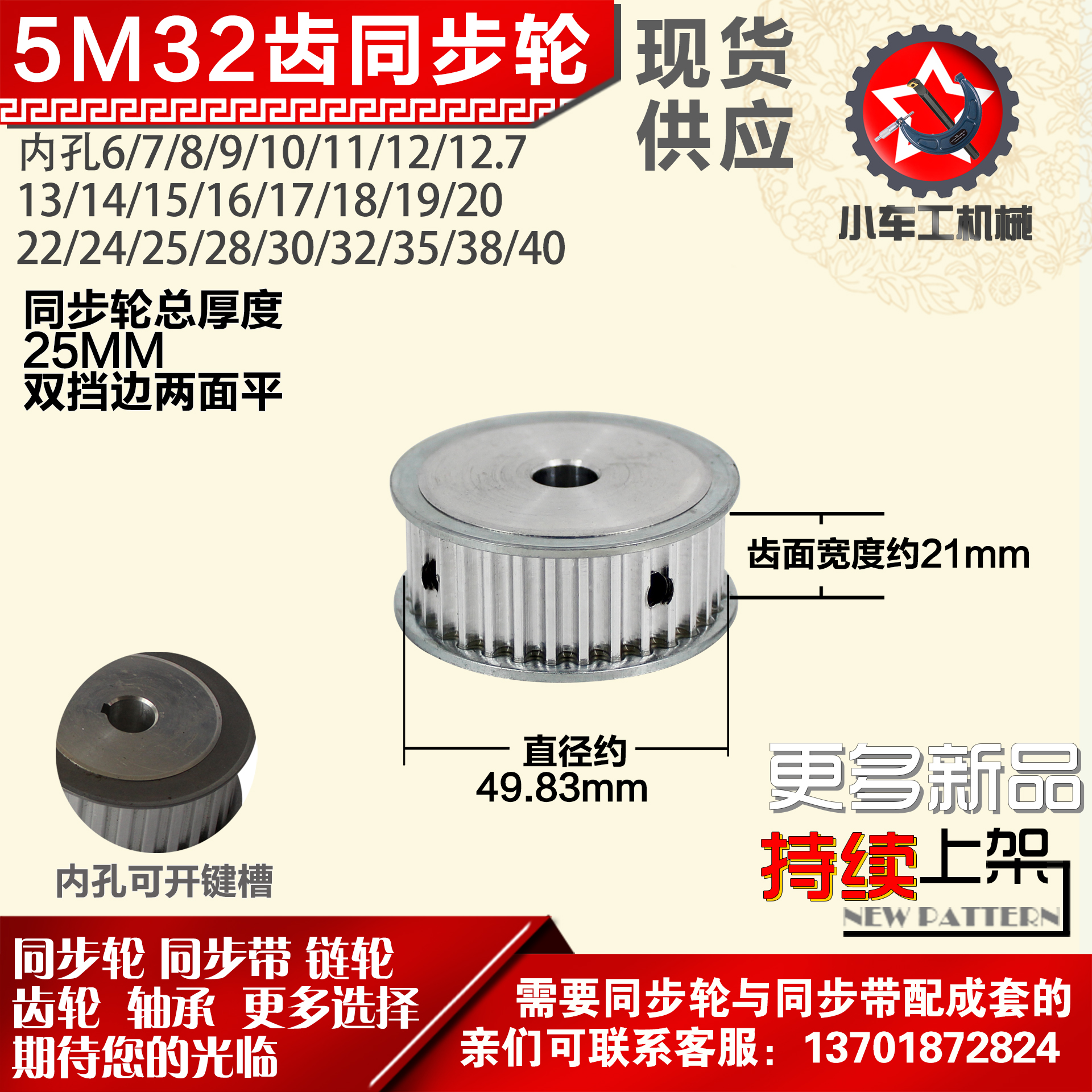 小车铝合金同步htd5m32外径