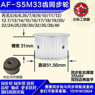 1mm S5M33齿 带宽W3 圆孔顶丝 外径51.56 铝合金同步轮P