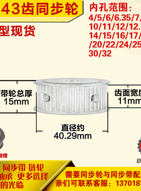 铝合金同步轮P-AF-3M43齿 外径40.30 槽宽1 1mm 圆孔顶丝