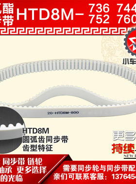 小车工聚氨酯钢丝同步带HTD8M736 8M744 8M752 8M760 PU皮带