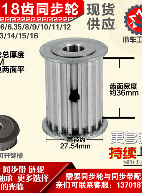 小车工铝合金同步轮HTD5M18齿 AF型 外径27.54 带宽3 6mm圆孔顶丝
