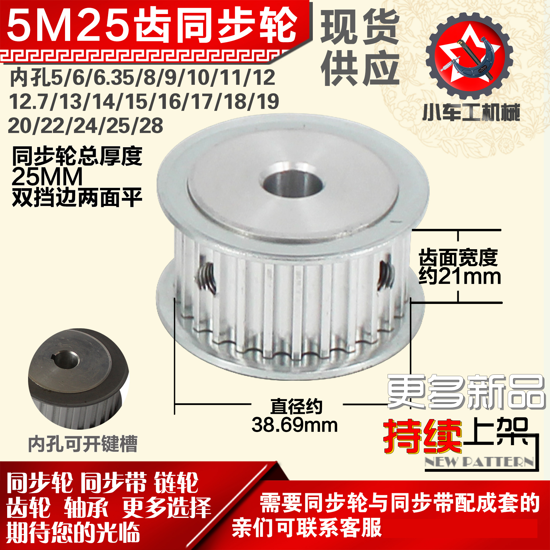 小车工铝合金同步轮HTD5M25齿 AF型 外径38.69 带宽2 1mm圆孔顶丝
