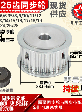 小车工铝合金同步轮HTD5M25齿 AF型 外径38.69 带宽2 1mm圆孔顶丝