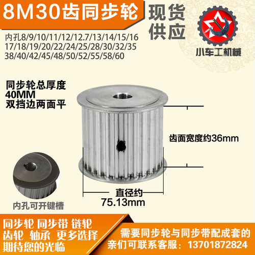 铝合金同步轮P-AF-8M30齿 外径75.13槽宽3 6mm圆孔顶丝