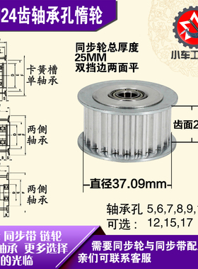 AF型轴承孔铝同步轮 S5M24齿  直径37.09 槽宽2 1 齿面惰轮涨紧轮