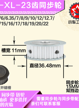 铝合金同步轮XL23齿 AF型 直径36.48 带宽1 1mm圆孔顶丝