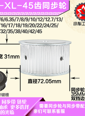 速捷铝合金同步轮XL45齿 AF型 直径72.05 带宽3 1mm圆孔顶丝