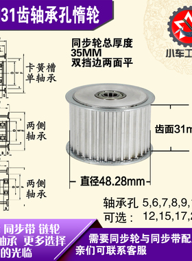 AF型轴承孔铝同步轮 S5M31齿  直径48.28 槽宽3 1 齿面惰轮涨紧轮
