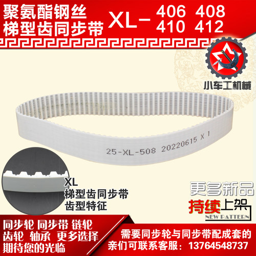 小车工聚氨酯钢丝同步带406XL 408XL 410XL 412XL PU皮带