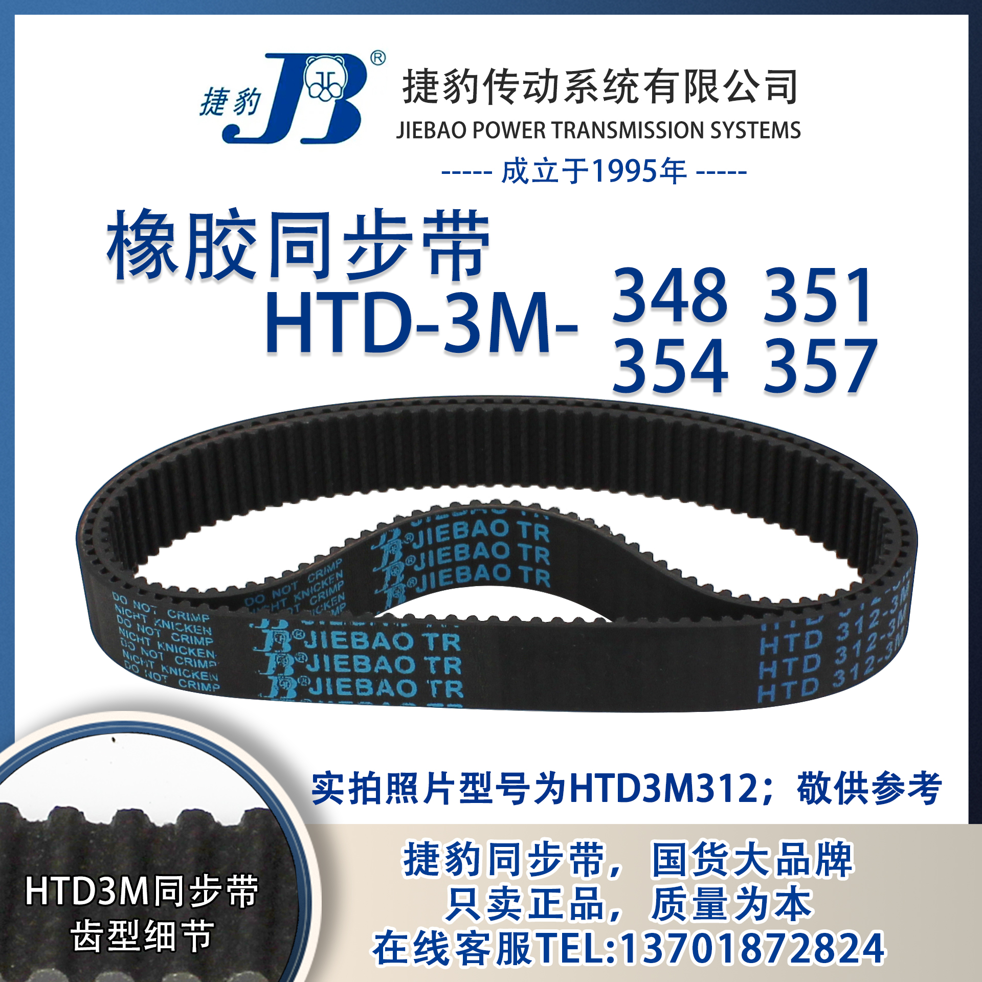 正品捷豹同步带HTD3M348 3M351 3M354 3M357 JIEBAO同步带