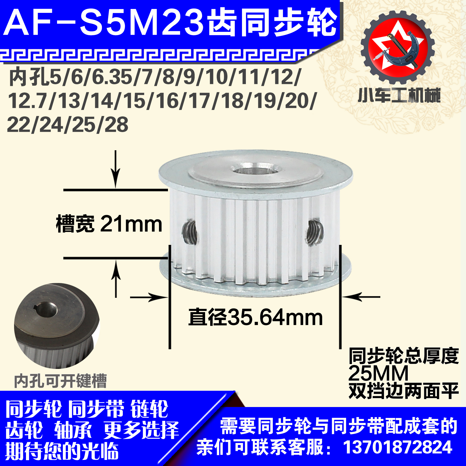 铝合金同步轮P-AF-S5M23齿外径35.50带宽W2 1mm圆孔顶丝