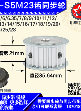 铝合金同步轮P-AF-S5M23齿 外径35.50 带宽W2 1mm 圆孔顶丝