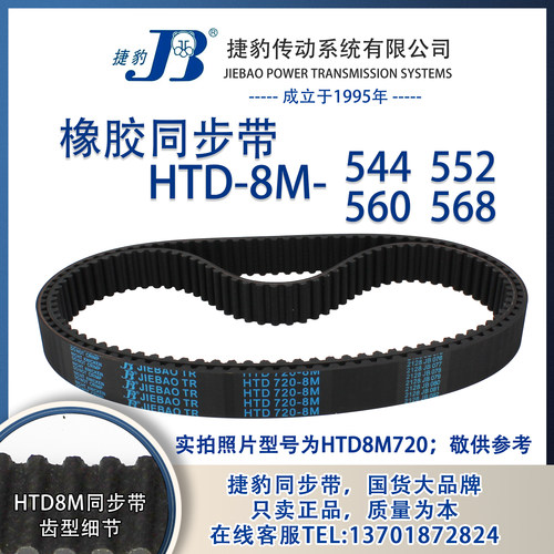 正品捷豹同步带JIEBAO