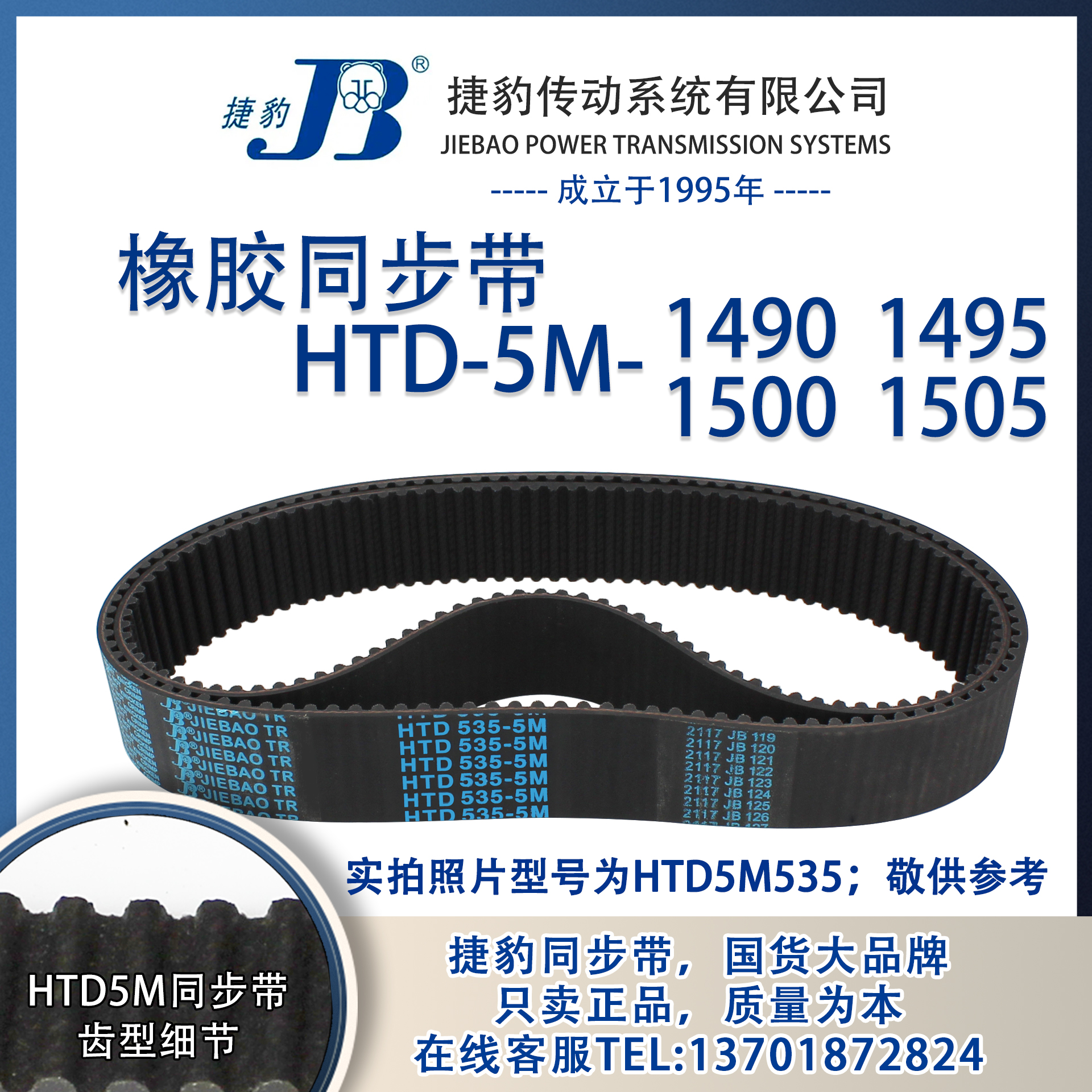 正品捷豹同步带HTD5M1490JIEBAO