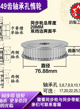 AF型轴承孔铝同步轮 S5M49齿  直径76.88 槽宽1 6 齿面惰轮涨紧轮