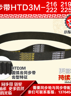 小车工橡胶同步带HTD3M216 3M219 3M222 3M225同步轮及带配套