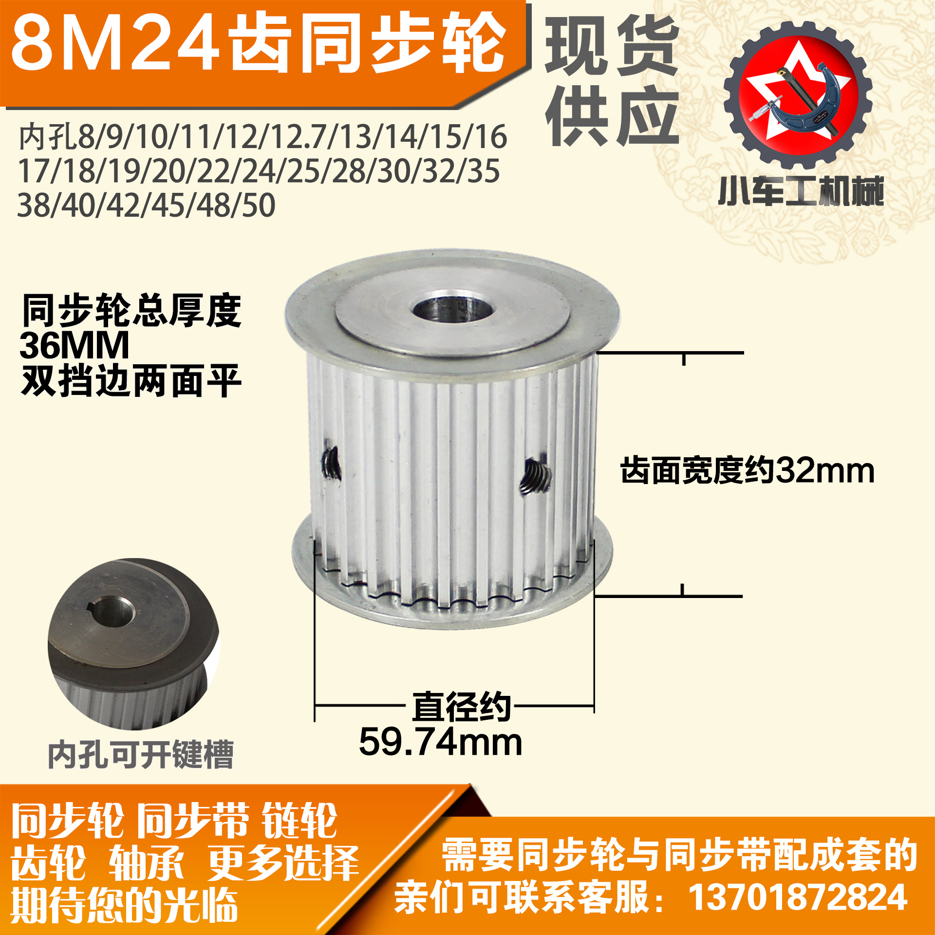 铝合金同步轮P-AF-8M24齿 外径59.74槽宽3 2mm圆孔顶丝
