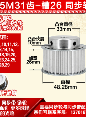 小车工铝同步轮 BF型5M31齿 直径48.28 槽宽2 6 凸台直径3 3长10