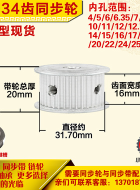 铝合金同步轮P-AF-3M34齿 外径31.71 槽宽1 6mm 圆孔顶丝