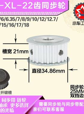 铝合金同步轮XL22齿 AF型 直径34.86 带宽2 1mm圆孔顶丝