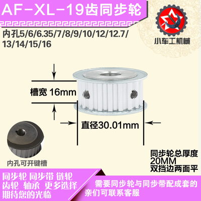 铝合金同步轮XL19齿 AF型 直径30.01 带宽1 6mm圆孔顶丝