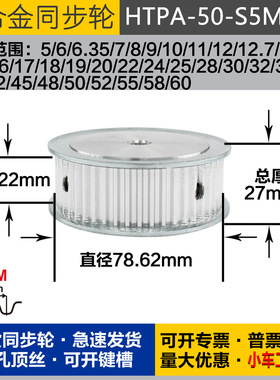 铝合金同步轮HTPA50S5M200 槽宽2 2 S5M50齿 外径78.62 圆孔顶丝