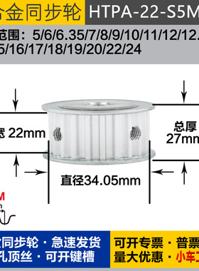 铝合金同步轮HTPA24S5M200 槽宽2 2 S5M24齿 外径37.24 圆孔顶丝