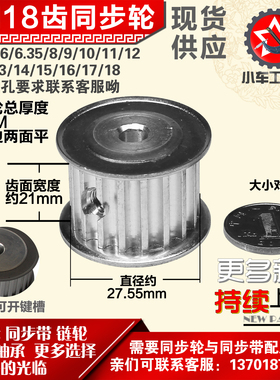 小车工铝合金同步轮HTD5M18齿 AF型 两面平 带宽2 1mm圆孔带顶丝