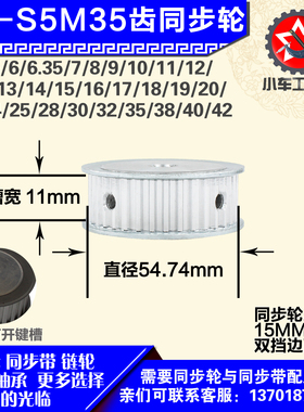 铝合金同步轮P-AF-S5M35齿 外径54.74 带宽W1 1mm 圆孔顶丝
