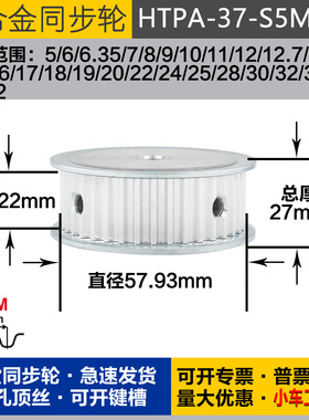 铝合金同步轮HTPA37S5M200 槽宽2 2 S5M37齿 外径57.93 圆孔顶丝