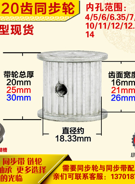 铝合金同步轮P-AF-3M21齿 外径19.29 带宽7mm1 1mm 圆孔顶丝