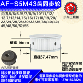 6mm 铝合金同步轮P 圆孔顶丝 外径67.47 带宽1 S5M43齿