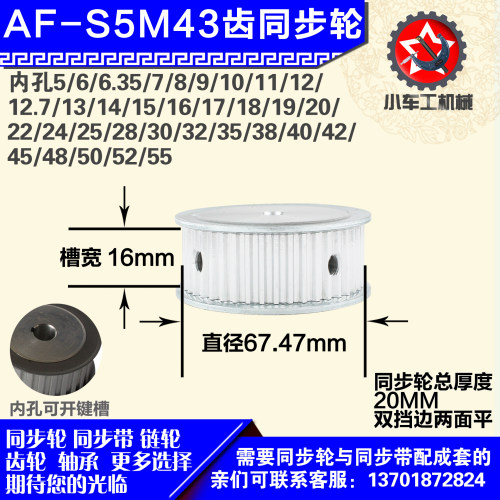 铝合金同步轮P-AF-S5M43齿 外径67.47 带宽1 6mm 圆孔顶丝