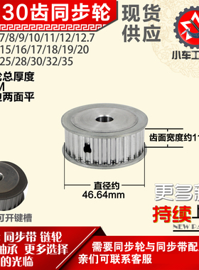 小车工铝合金同步轮HTD5M30齿 AF型 外径46.64 带宽1 1mm圆孔顶丝